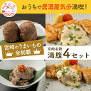 【ふるさと納税】宮崎県名物満腹セット チキン南蛮2種 鶏もも炭火焼 黒豚肉巻おにぎり もも肉 ムネ肉 郷土料理 チキン南蛮 甘酢のたれ タルタルソース お肉 国産 食品 畜産物 宮崎県 宮崎市 送料無料