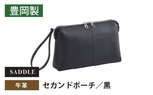 SADDLE　牛革セカンドポーチ-25958-クロ