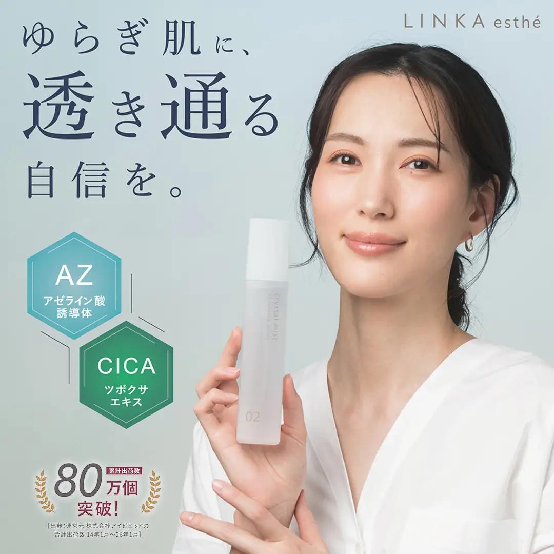 LINKA esthé クリスタルミスト AZエッセンスローション 150ml×1本