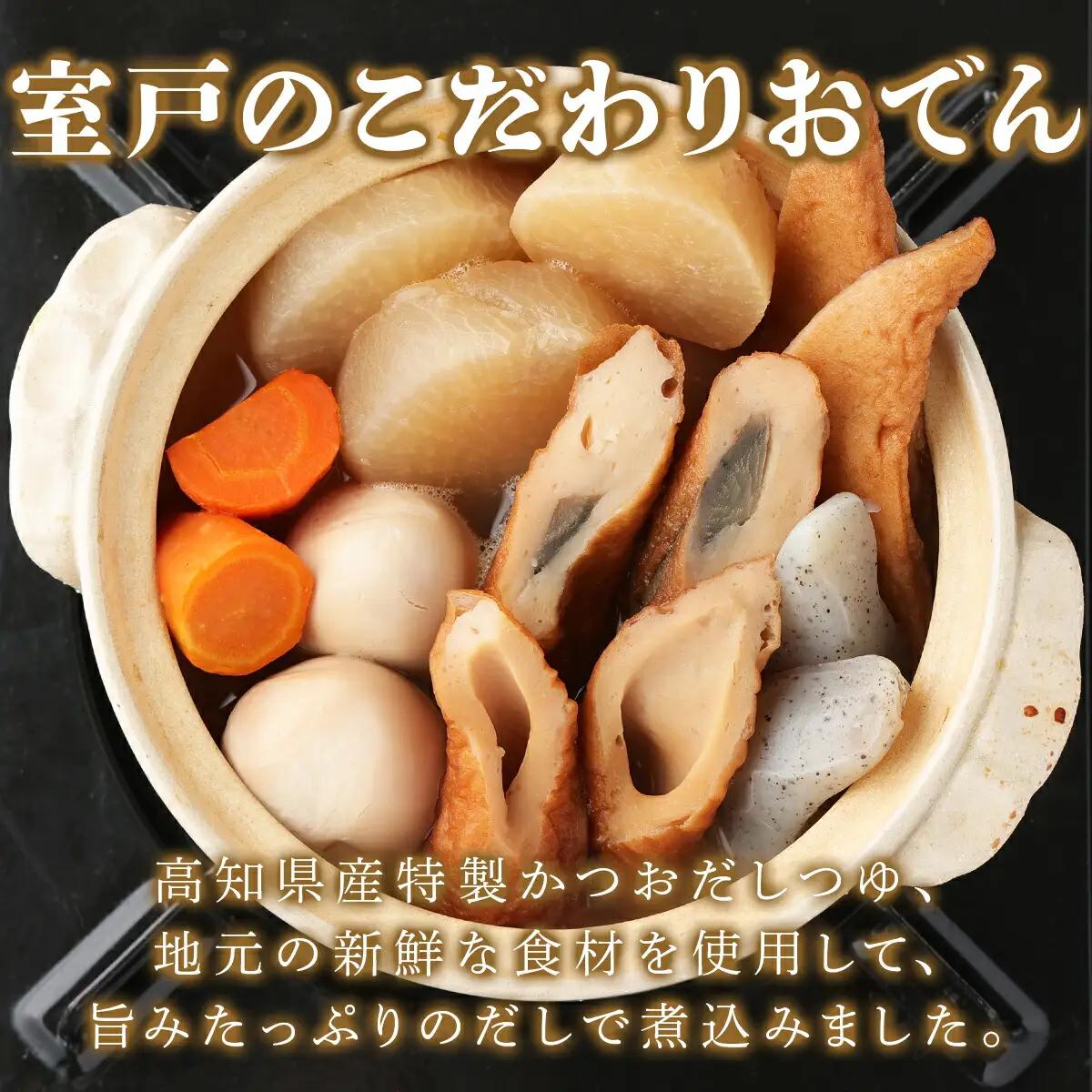 室戸のこだわりおでんセット【地場産野菜使用】（１０袋）_ おでん 鍋 人気 ランキング 長期保存 レトルト 非常食