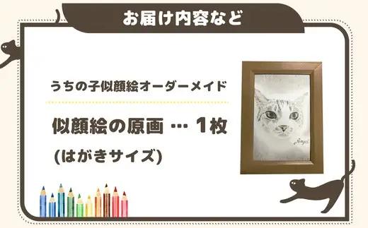 【うちの子似顔絵オーダーメイド】似顔絵の原画　85P7802【ねこぴず工房】