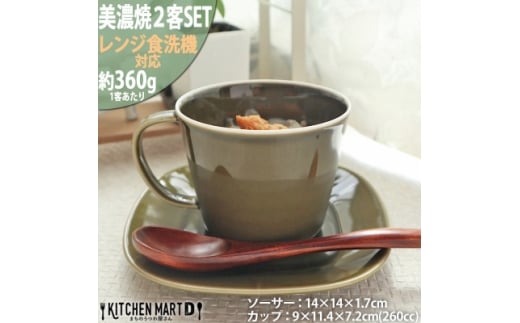 【美濃焼】 プレーリー オリーブ カップL プレートS　2客セット 瑞浪市 / JS企画 小田陶器 セット 食器 コップ カップ プレート 皿 小皿 マグカップ マグ [AZAZ255]