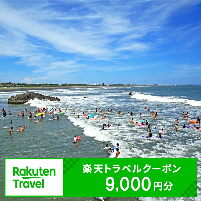 【ふるさと納税】楽天限定 神奈川県大磯町の対象施設で使える楽天トラベルクーポン 寄附額30,000円【 旅 旅行 宿泊 旅行券 宿泊券 リゾート リゾートホテル ホテル 旅館 温泉 グルメ 神奈川県 大磯町 施設利用券 母の日 クーポン 誕生日 贈り物 】