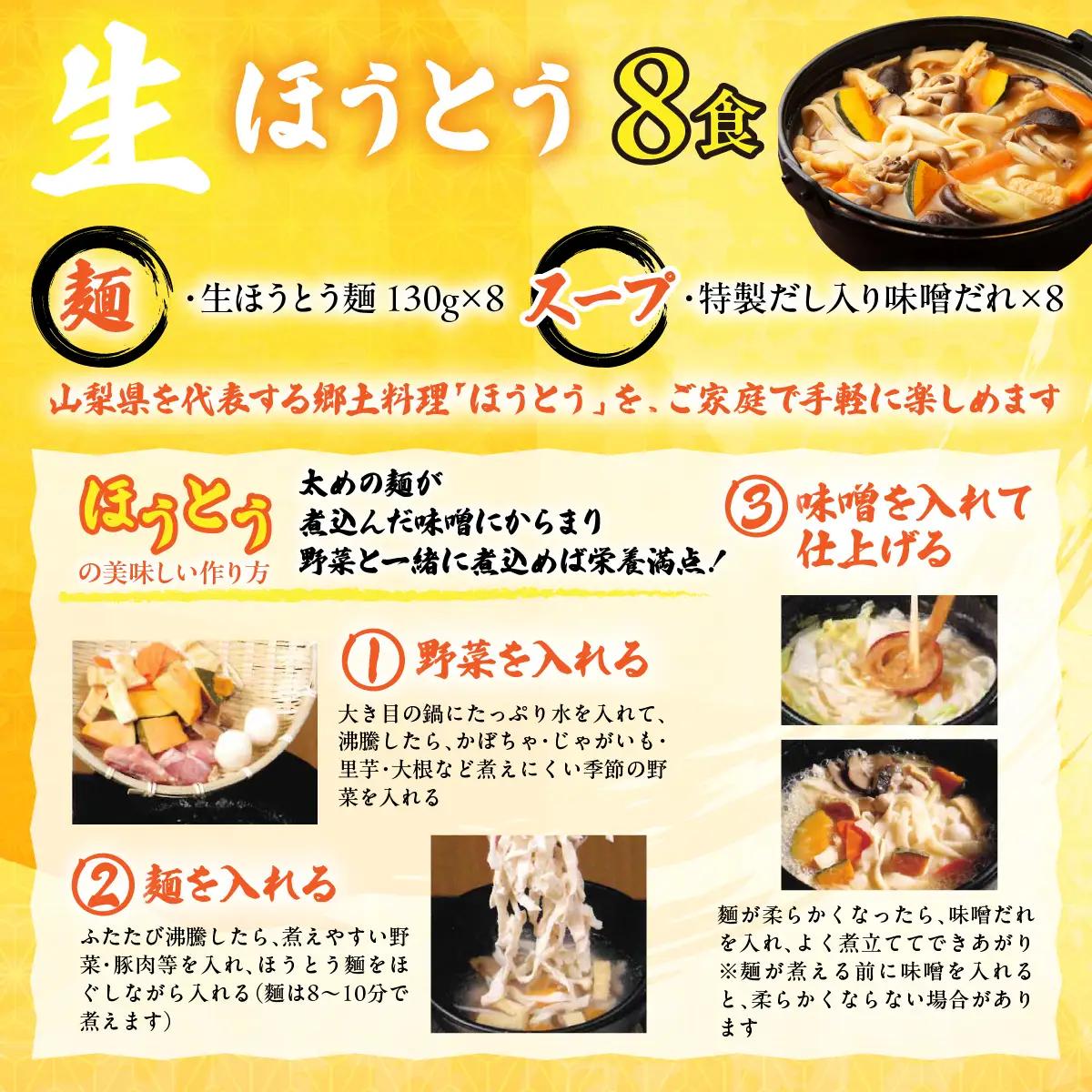 【山梨郷土料理】生ほうとう麺8人前セット 特製だし入り味噌だれ付きALPGH004