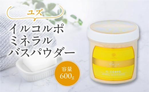 イルコルポ ミネラルバスパウダー（ユズ） 【バスソルト パウダータイプ 入浴剤 お風呂 ミネラル 雪塩 海藻エキス】