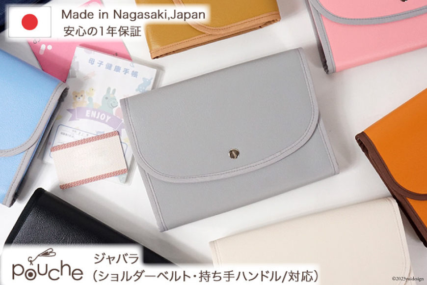 
                  AH082 マルチケース（ジャバラタイプ） ハレノヒ 1個 【 母子手帳ケース 2人 3人 かわいい シンプル 無地 おしゃれ 軽量 Pouche ポーチェ 長崎県 島原市 】
                