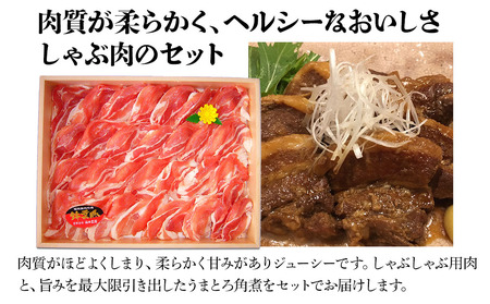 錦雲豚しゃぶ肉と角煮セット | お肉 肉 豚肉 しゃぶしゃぶ肉 豚バラ ロース 豚の角煮 きんうんとん ブランド豚 大分県産 九州産 福田農園 くうとん 国産 大分県 中津市