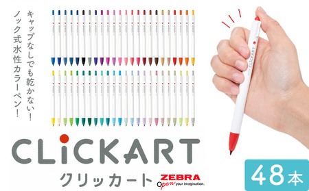 【ゼブラ】クリッカート 48色 ペン zebra 文具 株式会社ナカダ《30日以内に出荷予定(土日祝除く)》文房具