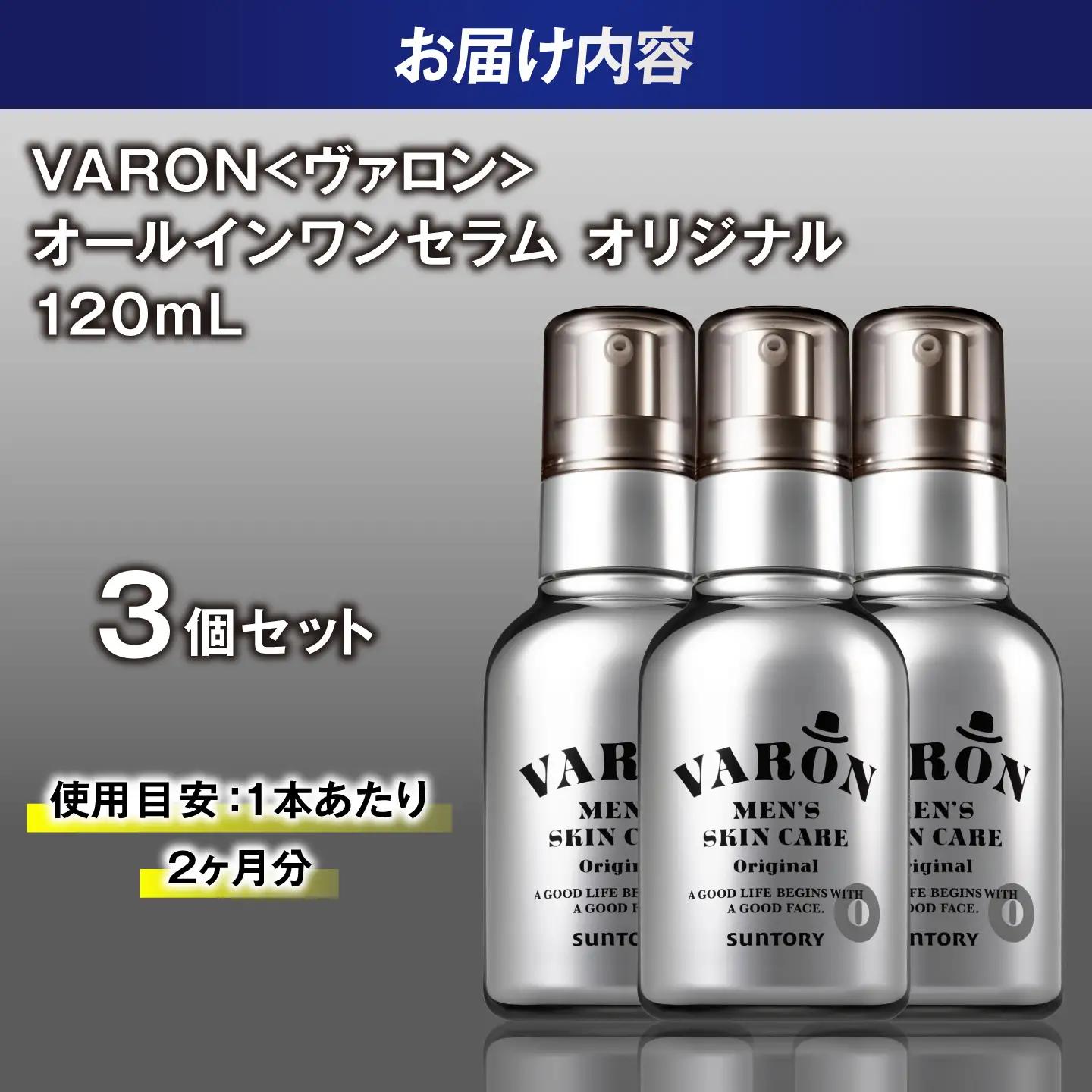 VARON[ヴァロン] オールインワンセラム オリジナル 120mL 3個セット 男性用スキンケア 人気 おすすめ 島根県雲南市/サントリーウエルネス株式会社[AIDJ017]