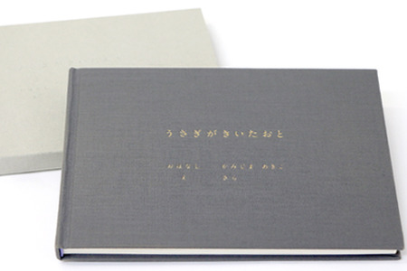 絵本「うさぎがきいたおと」　美篶堂　布製特装版【013-48】｜うさぎがきいたおと 絵本 えほん 美篶堂 布製特装版 手製本 限定版 特装絵 伊那市 長野県 ふるさと納税