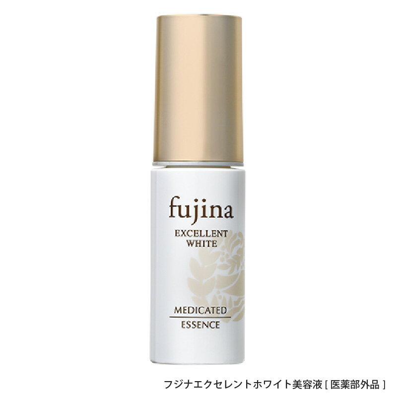 【ふるさと納税】フジナエクセレントホワイト美容液[医薬部外品]