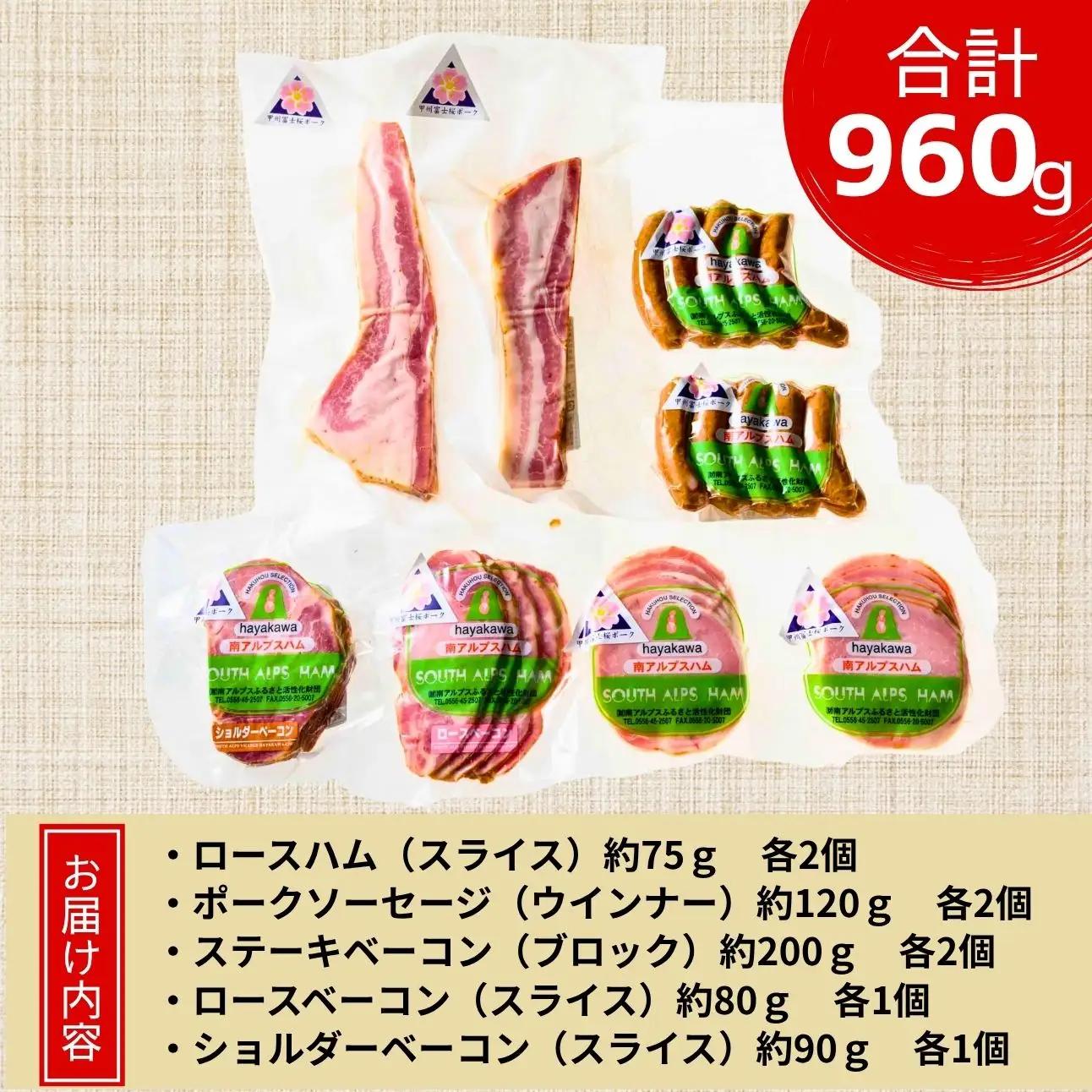 早川町 ハム 工房 セット 6回 定期便