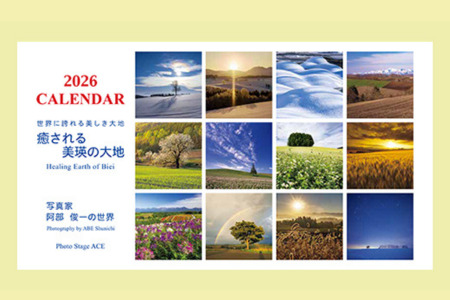 写真家　阿部俊一　2026年卓上カレンダー | カレンダー 美瑛町 カレンダー 北海道 カレンダー[007-28]