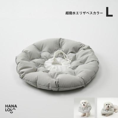 ふるさと納税 岡崎市 【ハナロロ】エリザベスカラー L(アッシュグレー)