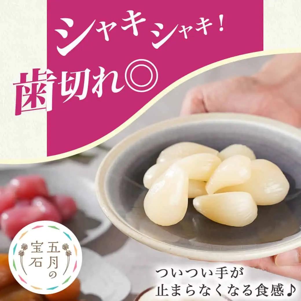五月の宝石8袋セット〔14-C8-003〕_(都城市) 老舗らっきょう屋 らっきょう 五月の宝石 黒みつ しそ 甘酢 80g 3袋 2袋 個包装 シャキシャキ食感 おつまみ