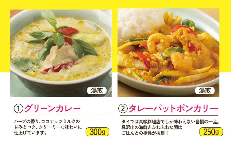 【ふるなびWEEK対象】カレー タイカレーセット グリーンカレー タレーパッポンカリー レッドカレー カオソイ ジャスミンライス 本場 大田区 東京都FN-Limited