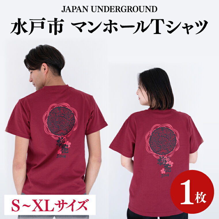 【ふるさと納税】【サイズ必須】水戸市 マンホールTシャツ【 ご当地 オリジナルTシャツ 水戸市 茨城県】（KI-2）