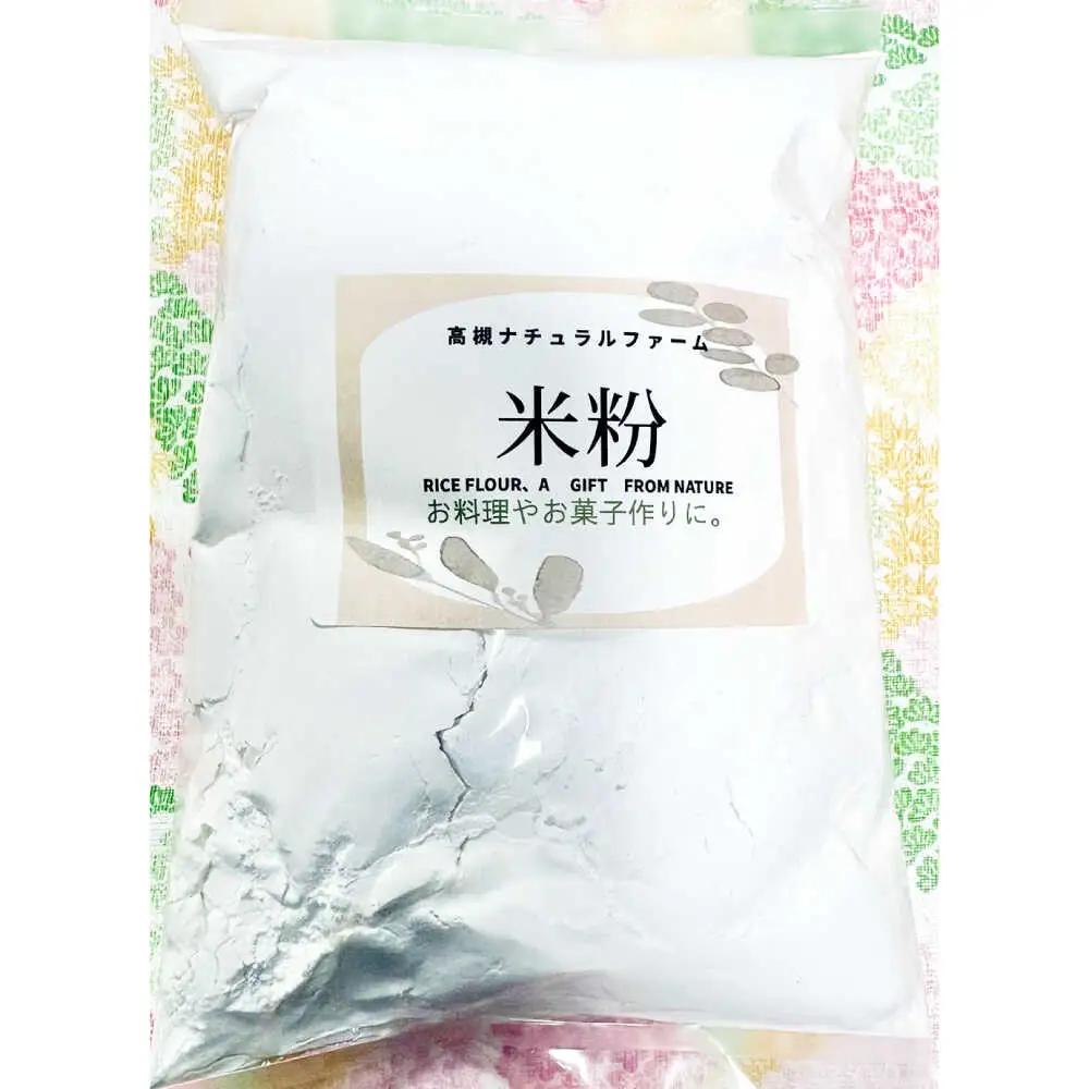 米粉 1kg（500g×2） 大阪府高槻市/高槻ナチュラルファーム[AOEY003]
