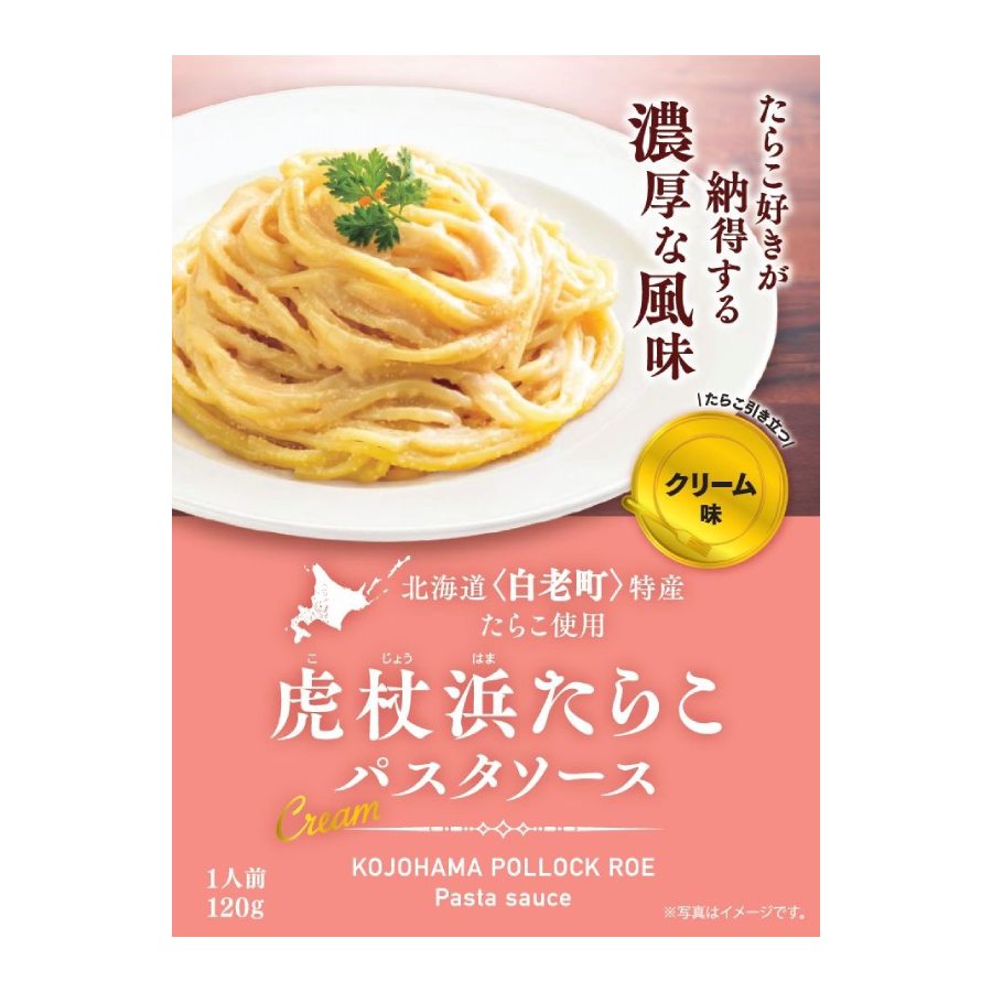 虎杖浜たらこパスタソースクリーム味120ｇ×5