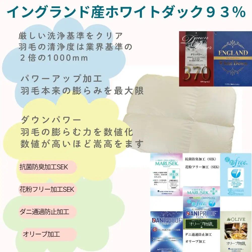 羽毛合い掛け布団イングランド産ホワイトダウン93% 合掛け ダブル190×210cm dp370