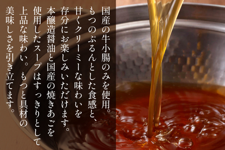 もつ鍋 やまや あごだし醤油味 4人前 もつ鍋