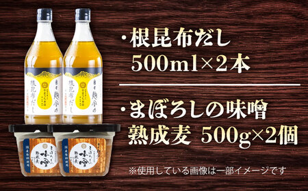まぼろしの味噌・出汁セット【株式会社山内本店】[BHAE048]
