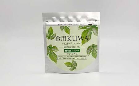 桑の葉パウダープレミアム 桑茶 美味しい飲みやすい！50g×1パック入り F6U-136