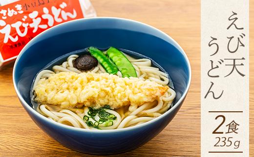 4種の具材が楽しめる冷凍調理うどん 8食セット