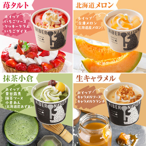 北海道贅沢パフェアイス（12個セット） アイスクリーム デザート