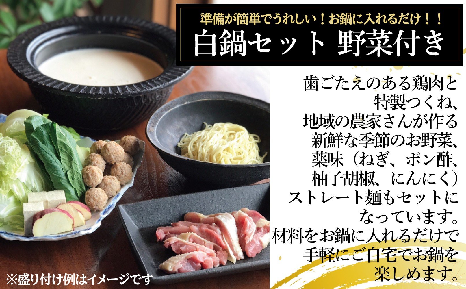 薩摩地鶏 わげんや 鶏白湯スープ 薩摩地鶏の白鍋セット
