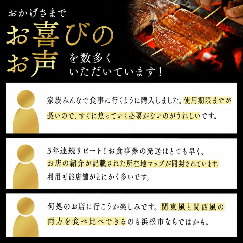 お食事券 うなぎ 浜松市24店舗で使える 6000円 食事券 補助券 チケット レストラン 料理屋 鰻 ウナギ 丑の日 土用の丑の日 静岡 静岡県 浜松市 