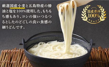 【全6回定期便】【こだわり七椿シリーズ】五島手延うどん 七椿 200g×5袋 あごつゆ あごだしスープ / 五島うどん 新上五島町【マルマス】[RAX030]