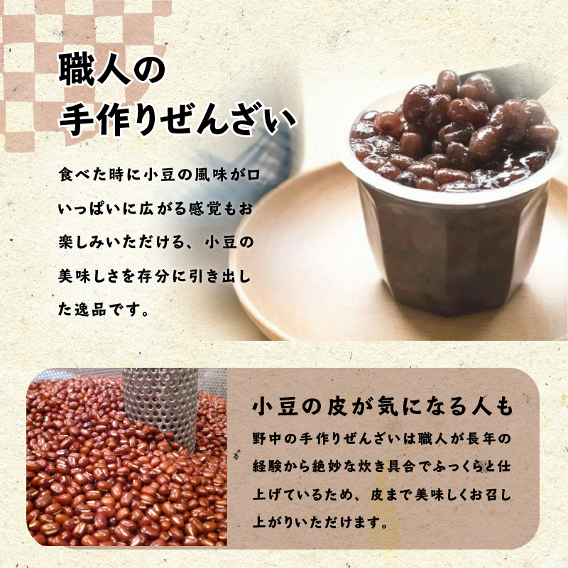 【人気スイーツ（和菓子）】手作りぜんざいセット（豆6個＆栗3個＆白玉3個：各120ｇ）