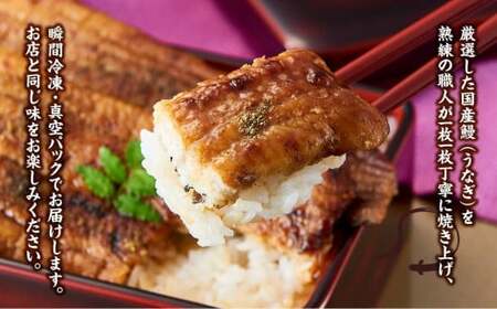 国産厳選鰻　明治初期創業「小堀」の特上蒲焼（5尾セット）