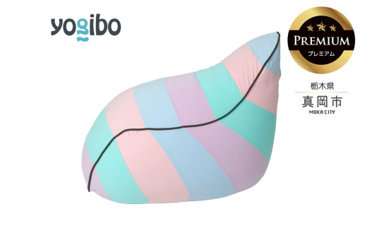 Yogibo Lounger Rainbow Premium パステル （ラウンジャー レインボープレミアム） | お祝い プレゼント ソファ インテリア 寝具 リラックス 屋外対応 アウトドア 快適 栃木県 真岡市 送料無料 ふるさと納税