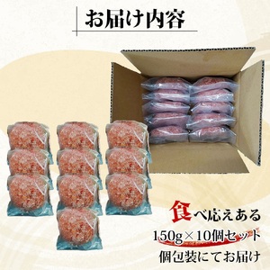 【阿蘇牧場】赤牛ハンバーグ 150g×10個 計1.5kg 1500g 熊本県産 褐毛和種 和牛100％ 阿蘇小国ジャージー4.5牛乳使用 大判 和牛ハンバーグ 小分け 個包装 焼くだけ簡単 冷凍 熊