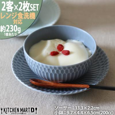 ふるさと納税 瑞浪市 【2客SET】美濃焼 さざなみ 10小鉢&amp;13丸皿 カップ&amp;ソーサー ブルーグレー 200cc