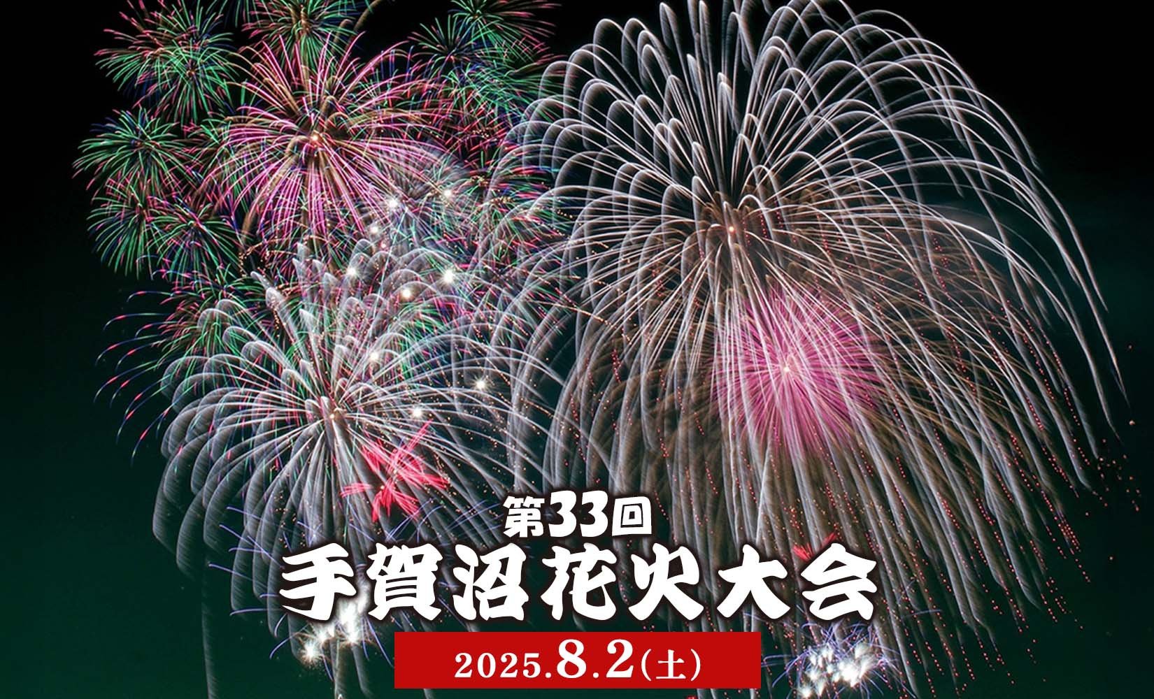 
            【数量限定】先行予約手賀沼花火大会特別席（ペア椅子席）+選べる産品セット（ビール・あびこの産品） 2025年8月2日（土） 開催 夏 風物詩 千葉県 我孫子市
          
