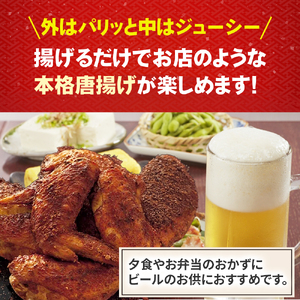 【鳥取県産 大地のハーブ鶏】 スパイスチキン 手羽先 (チューリップ ) 1本ずつ 500g KC233 手羽先 唐揚げ 鶏肉 チキン