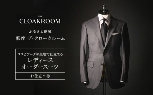 チケット 千葉 ロロピアーナの生地で仕立てるレディースオーダースーツお仕立て券 スーツ ファッション 仕立て オーダー 利用券 利用チケット 商品券 九十九里町 千葉県 [№5743-0671]