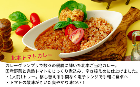 【カレー】冷凍 北本トマトカレーセット 4食分 | 冷凍食品 トマト 北本フーズ