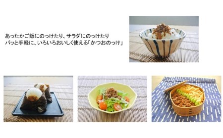 土佐 かつおのっけ 120g×6袋［1543］