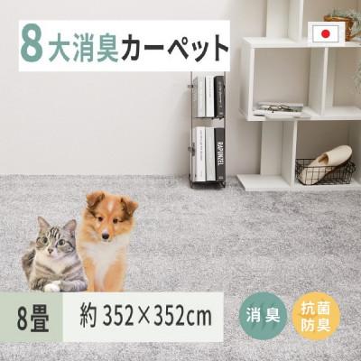 ふるさと納税 泉大津市 ペットにやさしい　8大消臭・抗菌カーペット　グレー　1枚　8帖　600094980