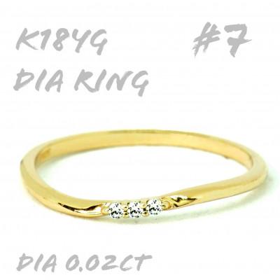 ふるさと納税 笛吹市 K18ダイヤモンド リング 0.02CT RADR-6525DI-Y #7