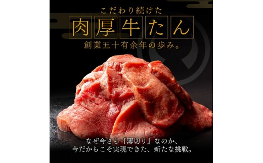牛肉 牛タン 厚切り 肉厚 薄切り 食べ比べ スライス しゃぶしゃぶ たんしゃぶ 焼きしゃぶ 仙台 名物 熟成 牛たん 塩味 薄切り200g 厚切り300g 計500g