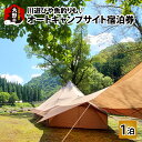 【ふるさと納税】川遊びや魚釣りも♪ 前坂キャンプ場 オートキャンプサイト宿泊券【宿泊券・キャンプ・アウトドア】 [A-020002]