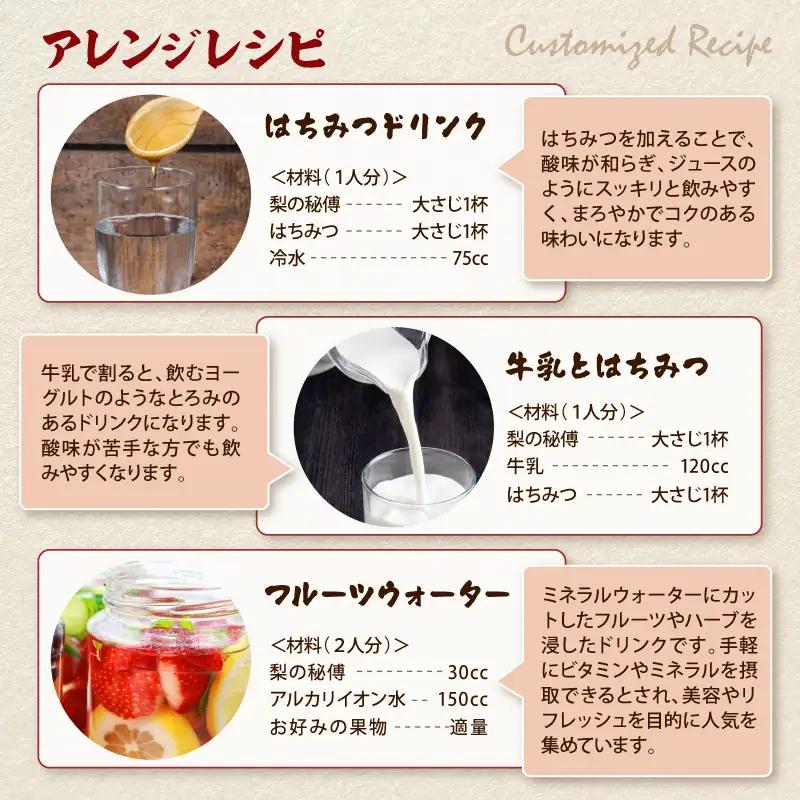生絞り【梨の秘傳】（醸造酢）発酵食品4本セット