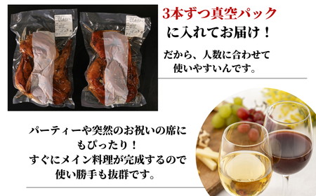 定期便 偶数月 3回 ローストチキン 3本 × 2袋 3ヵ月 国産 冷凍 小分け ローストチキン