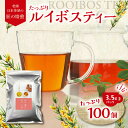 【ふるさと納税】たっぷりルイボスティー3.5gパック！老舗日本茶屋の匠の焙煎　ノンカフェイン お茶 ティーバッグ ルイボス茶 煮出し 健康茶 ダイエットティー