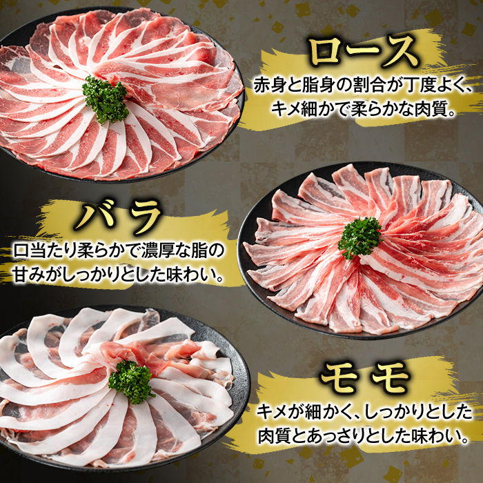 K-361-E ＜6回定期便＞かごしま味わい黒豚 しゃぶしゃぶ3種食べ比べ(計5.4kg)【ふるさと産直バザール】霧島市 ロース バラ モモ 豚肉 国産 鹿児島県産 肉 精肉 小分け セット 定期便 